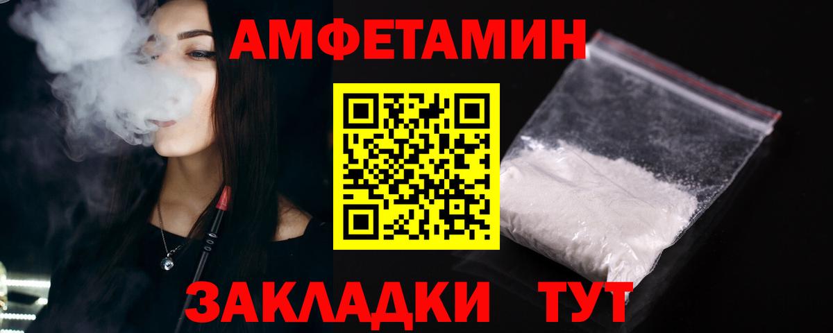 АМФ  Вход с VPN  Мичуринск  Амфетамин Розовый 