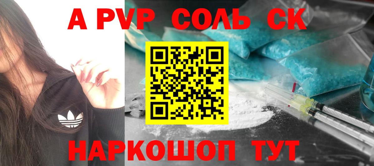 Мичуринск  где найти   Вход с VPN  APVP крисы CK  A-PVP Crystall 