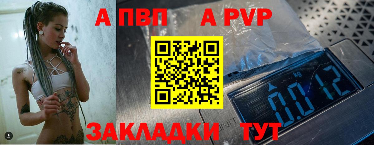 A-PVP Соль Мичуринск