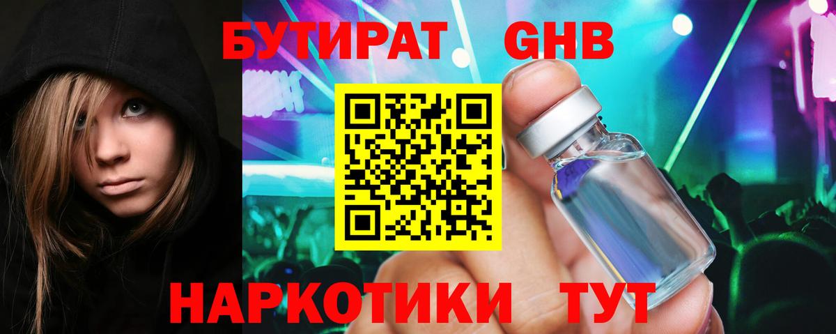 Бутират 1.4BDO Мичуринск