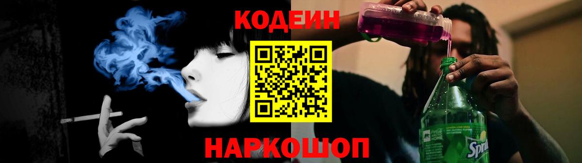 Мичуринск  Кодеин напиток Lean (лин)  Вход с VPN 