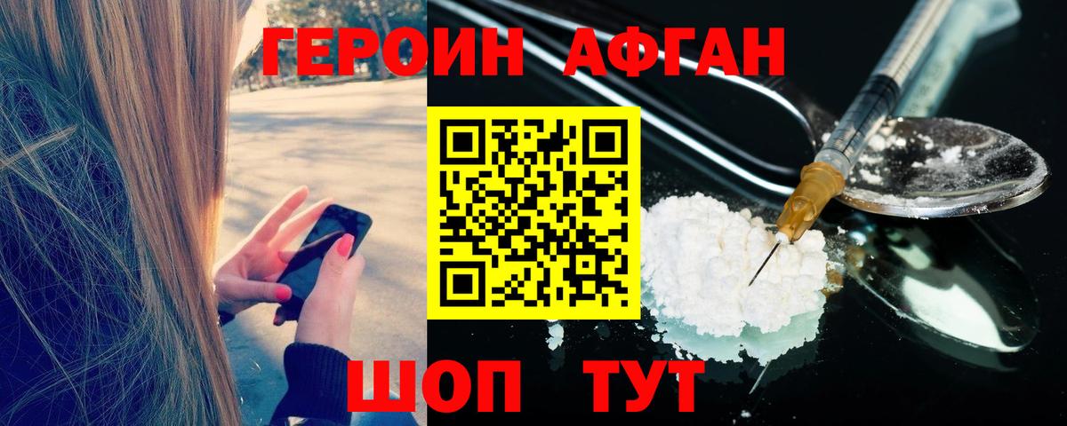 Героин Heroin Мичуринск