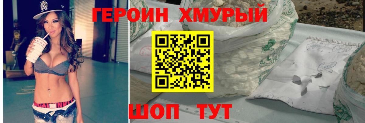 Героин хмурый  Вход с VPN  ГЕРОИН  Мичуринск 