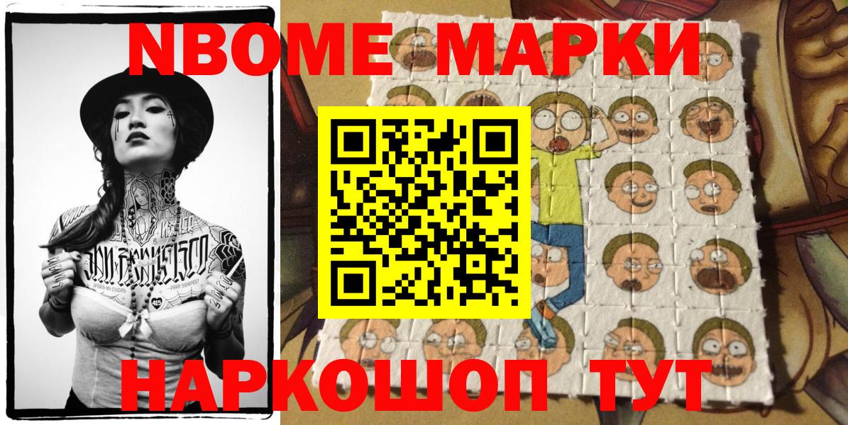 Наркотические марки 1500мкг Мичуринск