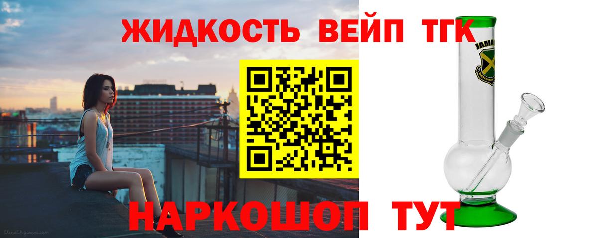 ТГК жижа Мичуринск